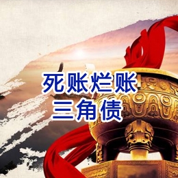 祁阳要债公司